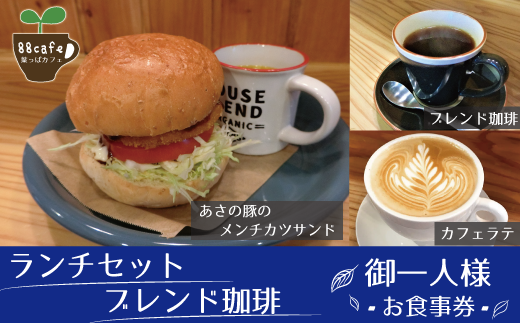 Dw002 葉っぱカフェ ランチとブレンドコーヒー 御一人様セット 千葉県松戸市 ふるさと納税 ふるさとチョイス