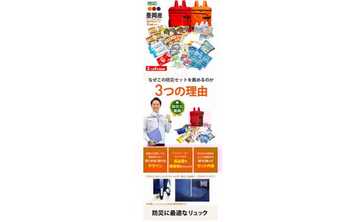 豊岡産鞄 Lieben Chama防災リュック 2人用のサムネイル