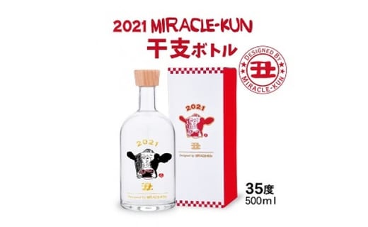 21年ミラクルくん干支ボトル 沖縄県豊見城市 ふるさと納税 ふるさとチョイス