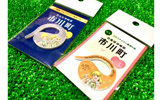 030gg01n オリジナルゴルフマーカー 兵庫県市川町 ふるさと納税 ふるさとチョイス