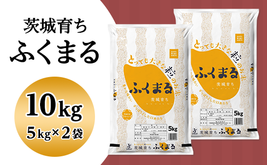 茨城の豊かな自然で育まれた、茨城県オリジナル品種、「ふくまる」をご用意しました!