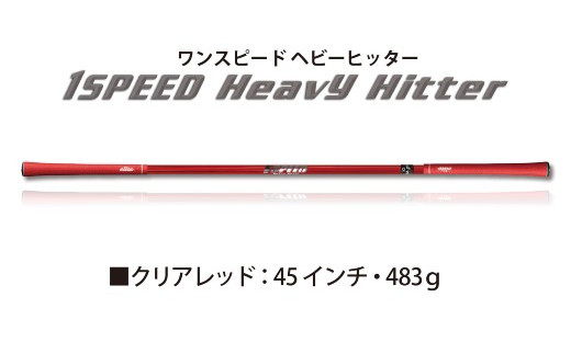 V-10　ワンスピード　ヘビーヒッタークリアレッド|株式会社エリートグリップ