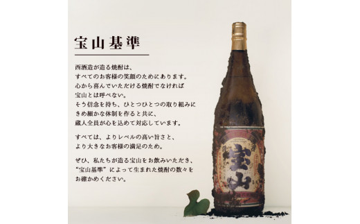 No.961 芋焼酎「吉兆宝山」(1800ml×2本)【西酒造】 - 鹿児島県日置市