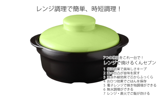 波佐見焼 レンジで焼けるくんセブン グリーン 西日本陶器 Ac69 長崎県波佐見町 ふるさと納税 ふるさとチョイス