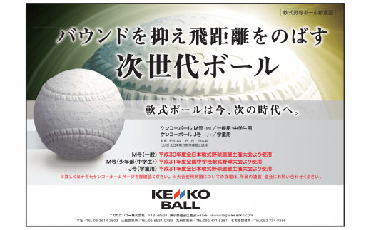 N06501（公財）全日本軟式野球連盟公認球 ケンコーボールＭ号（3ダース