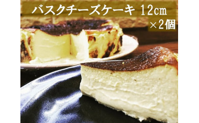 【到着指定日必須】食べる前からまた食べたい！とろけるバスクチーズケーキ（12センチ　2台セット） 256020 - 福岡県北九州市