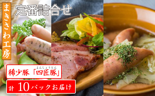 ロースハム ウインナー 詰合せ