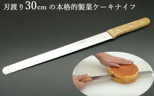 ケーキナイフ H9 63 岐阜県関市 ふるさと納税 ふるさとチョイス