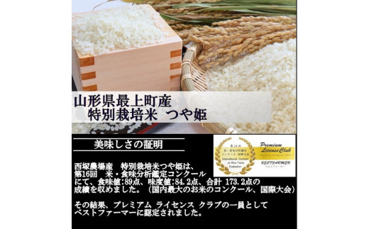 NI【令和5年産】特別栽培米つや姫10㎏ - 山形県最上町｜ふるさとチョイス - ふるさと納税サイト