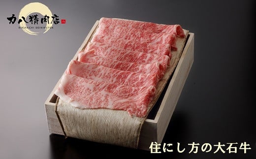 【6-28】大石牛すき焼き肉(リブロース500g) 255068 - 三重県松阪市