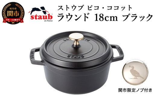 staub ストウブ 22cm 付限定版ノブ、純正品保証❗️新品 在庫限り送料