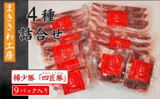北上まきさわ工房 ハム詰合せ M-4