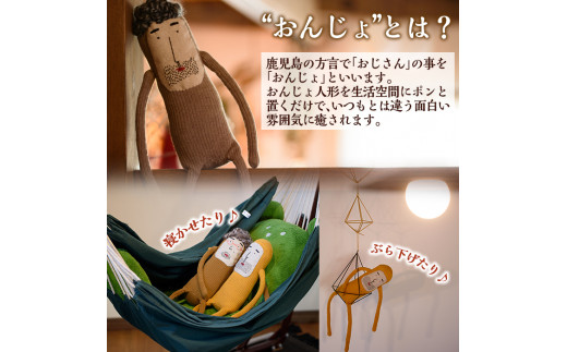 No 627 Onjo人形no 2 1体 ハンドメイドのプリティーなおじさん人形 クスっと笑えるぬいぐるみ Onjo製作所 鹿児島県姶良市 ふるさと納税 ふるさとチョイス