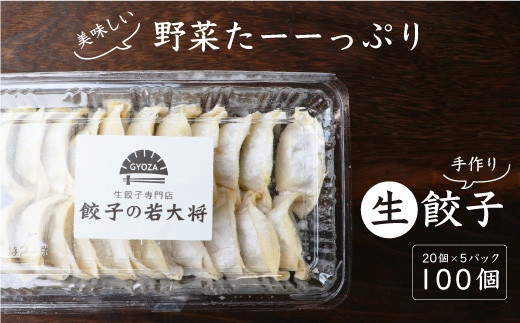 439 ねぎ塩付き 鹿児島手づくり野菜たっぷり生餃子 個 5パック 合計100個 鹿児島県枕崎市 ふるさと納税 ふるさとチョイス 439 ねぎ塩付き 鹿児島手づくり野菜たっぷり生餃子 個 5パック 合計100個 鹿児島県枕崎市 ふるさと納税 ふるさとチョイス