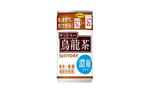 13 38 サントリー 烏龍茶 濃縮タイプ 185ml 30本 愛知県犬山市 ふるさと納税 ふるさとチョイス