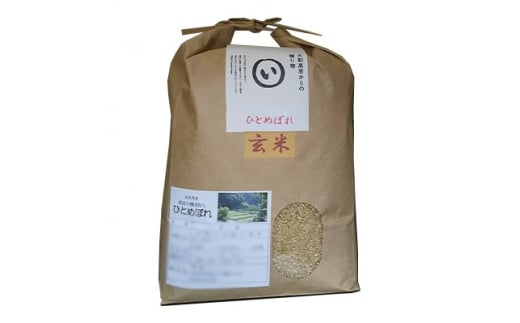無農薬新米令和5年度 【湧き水栽培】農薬不使用玄米　ひとめぼれ 30㎏　奈良の農家直送