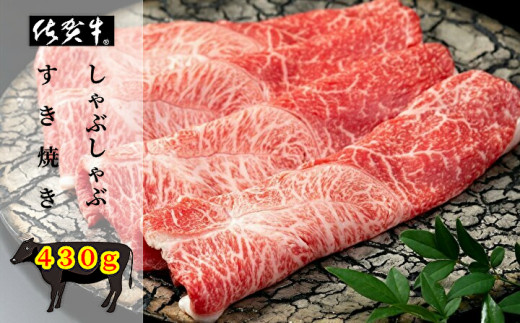 佐賀牛しゃぶしゃぶ用・すき焼き用(画像はイメージです)
