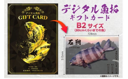 CM-024 【B2・デジタル魚拓ギフトカード】メモリアルフィッシュを釣れたてのままに。 323248 - 福岡県行橋市
