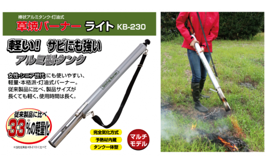 新富士バーナー 草焼バーナー 灯油式 ライト Kb 230 愛知県豊川市 ふるさと納税 ふるさとチョイス