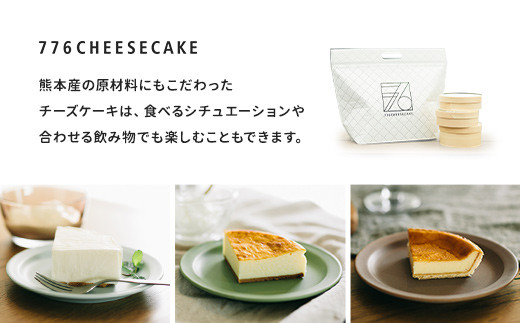 776cheesecake レア Ny ベイクド チーズケーキ食べ比べセット 熊本県合志市 ふるさと納税 ふるさとチョイス