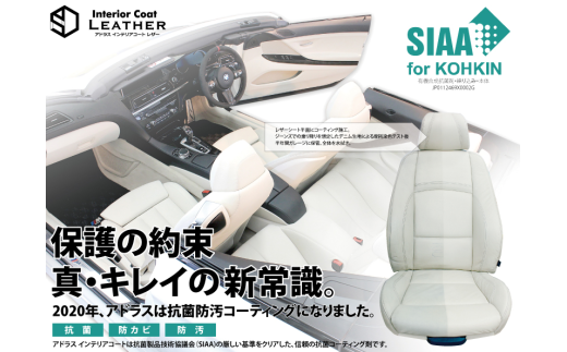 レザーシート ファブリックシートコーティング券 Mサイズ型車対応 普通車 セダン ワゴン 茨城県守谷市 ふるさと納税 ふるさとチョイス