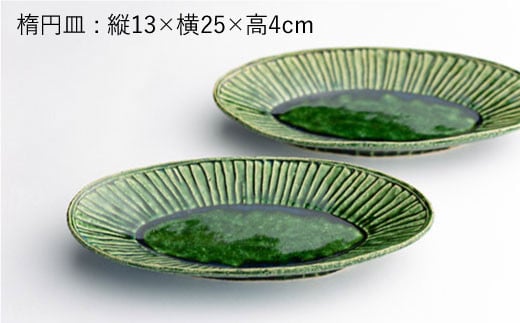 BBK007 織部釉の楕円皿 ペア【抱星窯】-4