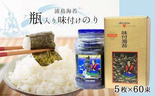 浦島海苔 瓶入り味付けのり(SU-30) | 加工品 乾物 海産物 のり 海苔 味付けのり 味付け海苔 瓶入り 熊本県 玉名市