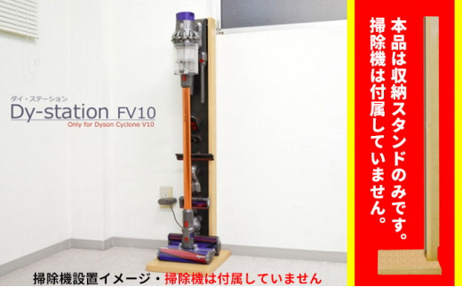 5809 3812 Dystation Fv10 ダイステーション ダイソンクリーナースタンドv10 V11専用 静岡県藤枝市 ふるさと納税 ふるさとチョイス