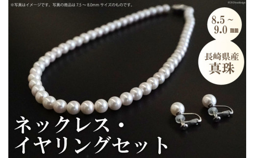 AE152 長崎県産真珠 ネックレス・イヤリングセット（7.5～8.0mm