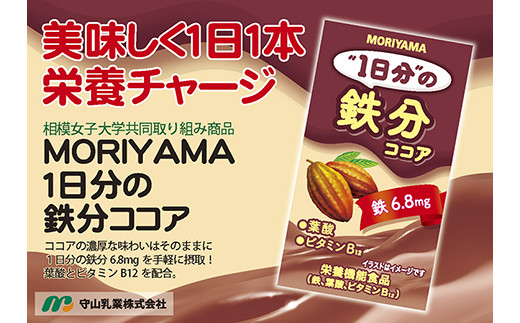 守山乳業 ＭＯＲＩＹＡＭＡ １日分の鉄分ココア １２５ｍｌ×２４本