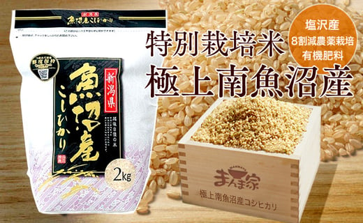 かずちゃん米　無農薬　特選純こしひかり25㎏ 玄米