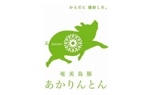 奄美島豚あかりんとんのオリジナルロゴです