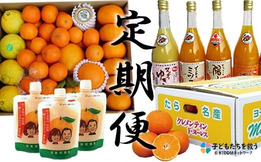 田島柑橘園 みかんとジュース年間定期便