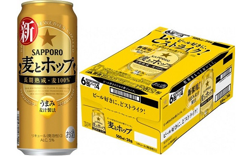 A14 ビールが好きな皆様に サッポロ 麦とホップ 500ml 1ケース 24缶 千葉県船橋市 ふるさと納税 ふるさとチョイス