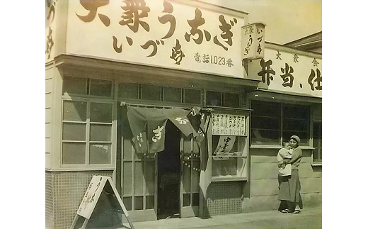 創業当時の「いづ喜」。昭和３２年の創業以来、地元館山で愛され続ける老舗日本料理店です。
