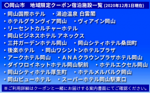 日本旅行 地域限定旅行クーポン【30，000円分】 [№5220-0427] - 岡山県