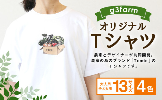 g3farm オリジナル Tomte(トムテ)Tシャツ 1枚(4色・13サイズ展開)
