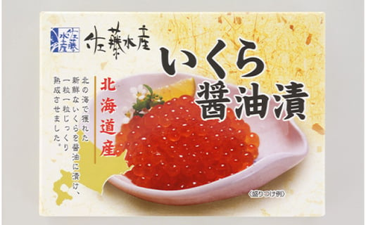 佐藤水産 いくら醤油漬 新千歳空港限定商品 北海道千歳市 ふるさと納税 ふるさとチョイス