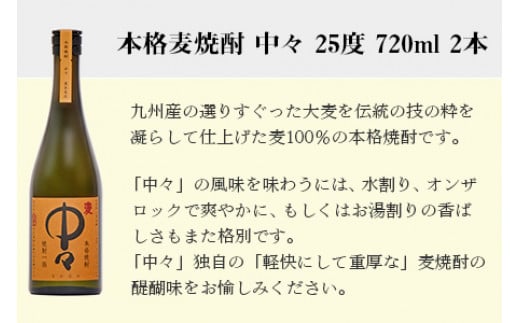 ＜焼酎一筋　黒木本店焼酎　橘・中々・㐂六　720ml　各2本　6本セット＞入金確認日の翌月に出荷