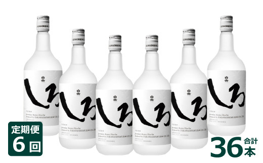 【定期便年6回】本格米焼酎「白岳しろ」25度 720ml 6本セット