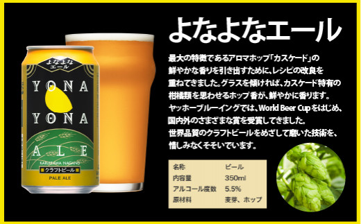 5865 0497 よなよなエールと軽井沢高原ビールのクラフトビール飲み比べセット 3種24本 長野県佐久市 ふるさと納税 ふるさとチョイス