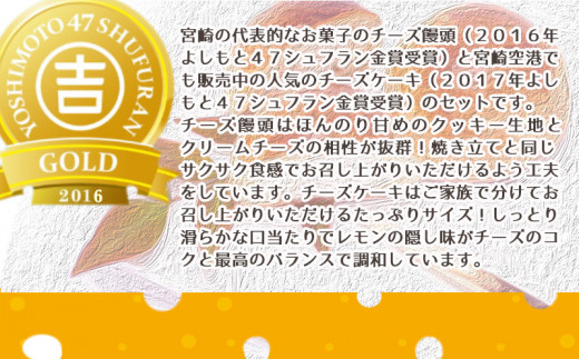 金賞受賞ちーずまんじゅうとチーズケーキ 7303 宮崎県都城市 ふるさと納税 ふるさとチョイス