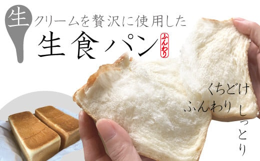 ３回目：ふんわり生食パン２斤セット