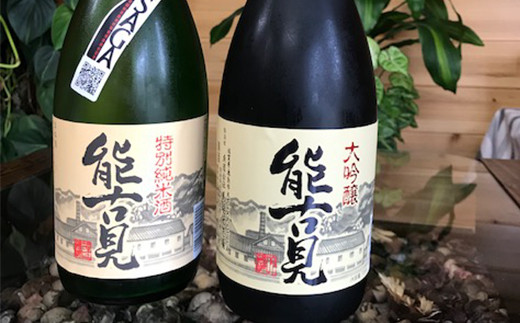 能古見大吟醸720㎖・能古見特別純米720㎖(各1本)