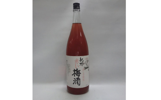 リキュール赤い梅酒　1.8L 858297 - 和歌山県太地町
