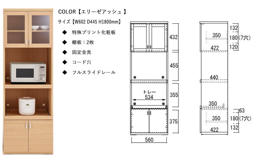 スマートキッチンボード 食器棚 キッチン収納 木目SKA-61R / SKD-61R / SKS-61R（W602 D445 H1800mm）