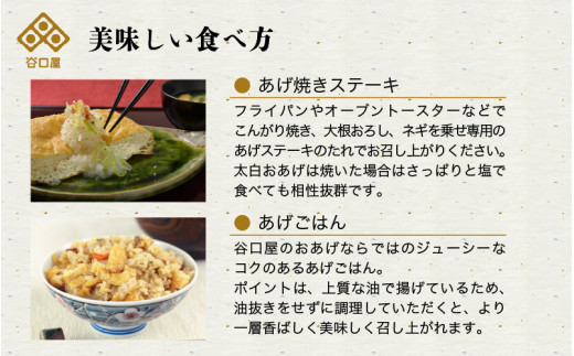 福井の油揚げ 谷口屋のおあげ 食べ比べ 4枚セット たれ 塩付き お中元 贈答 のし対応 お歳暮 A 0405 福井県坂井市 ふるさと納税 ふるさとチョイス