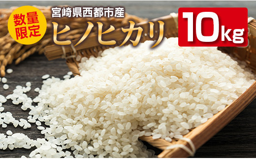 無洗米ヒノヒカリ5kg×2 合計10kg 令和4年度産＜1.5-26＞ - 宮崎県西