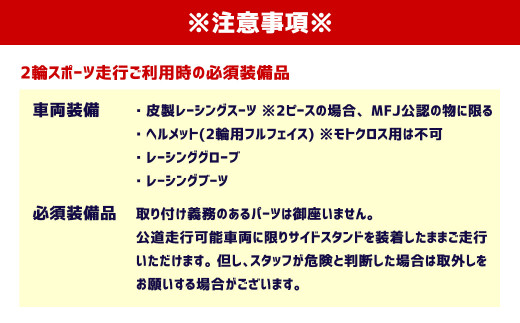 【ライセンス会員限定】2輪フリー走行 チケット 1枚 スポーツ走行