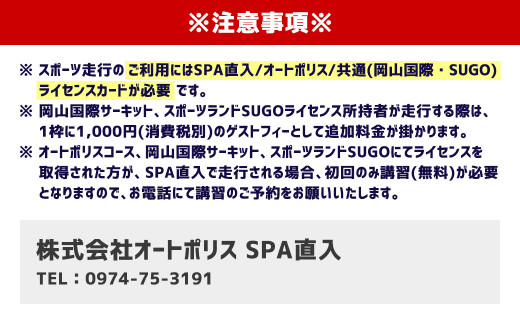 【ライセンス会員限定】2輪フリー走行 チケット 1枚 スポーツ走行